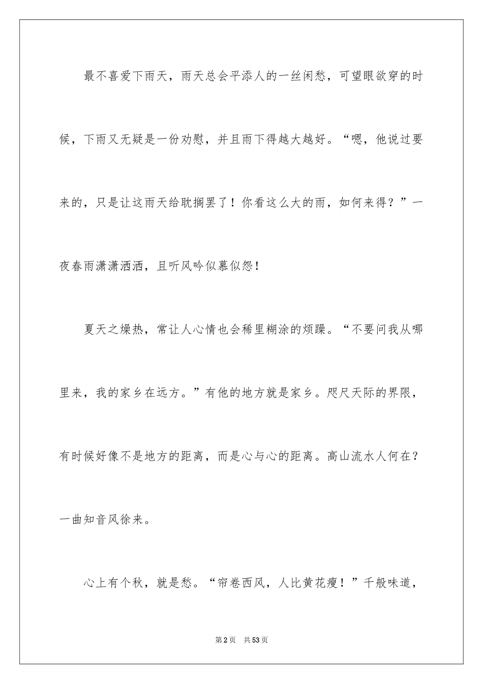 2024且听风吟散文_第2页