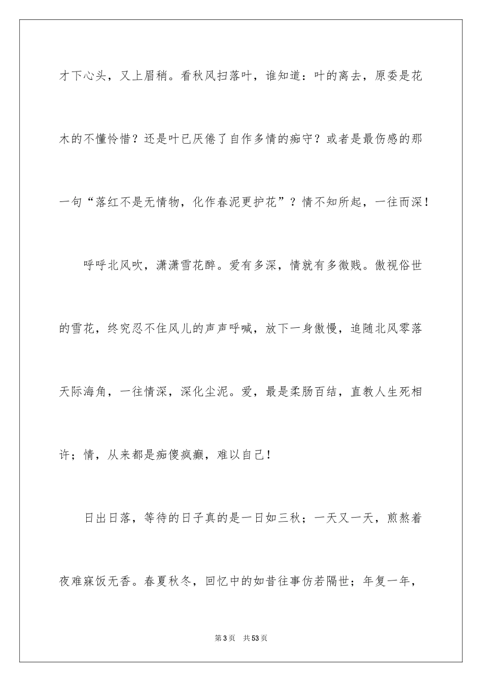 2024且听风吟散文_第3页