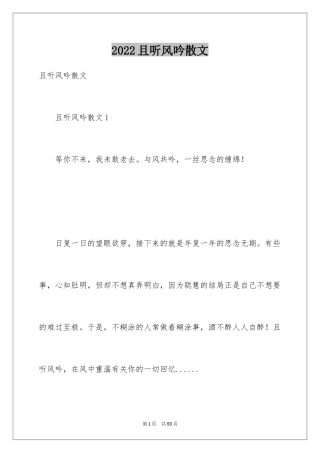 2024且听风吟散文