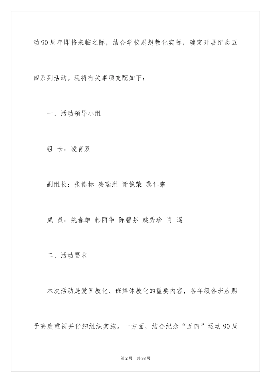 2024五四活动方案_37_第2页