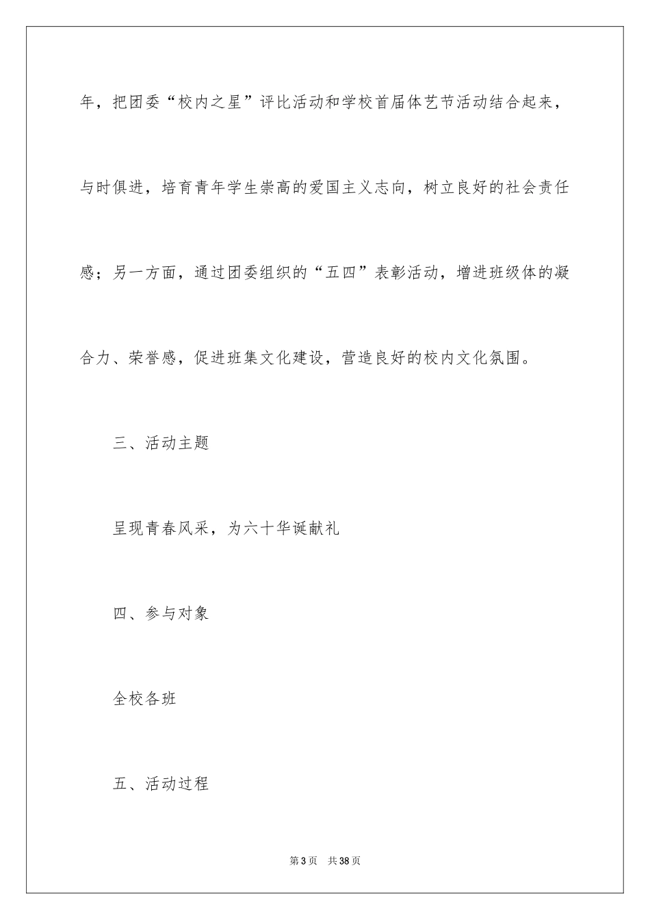 2024五四活动方案_37_第3页