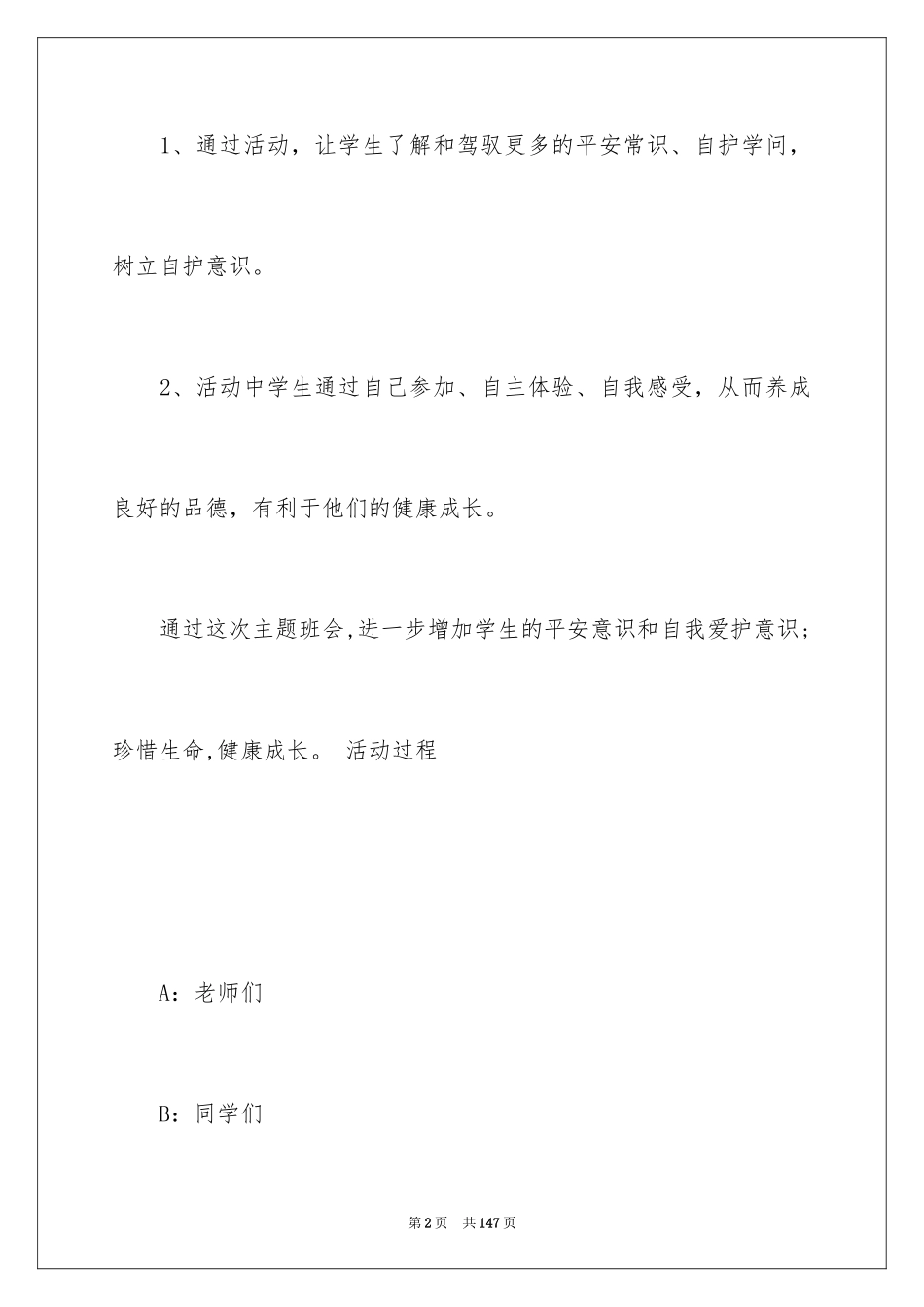 2024中班安全教案《交通安全》_第2页