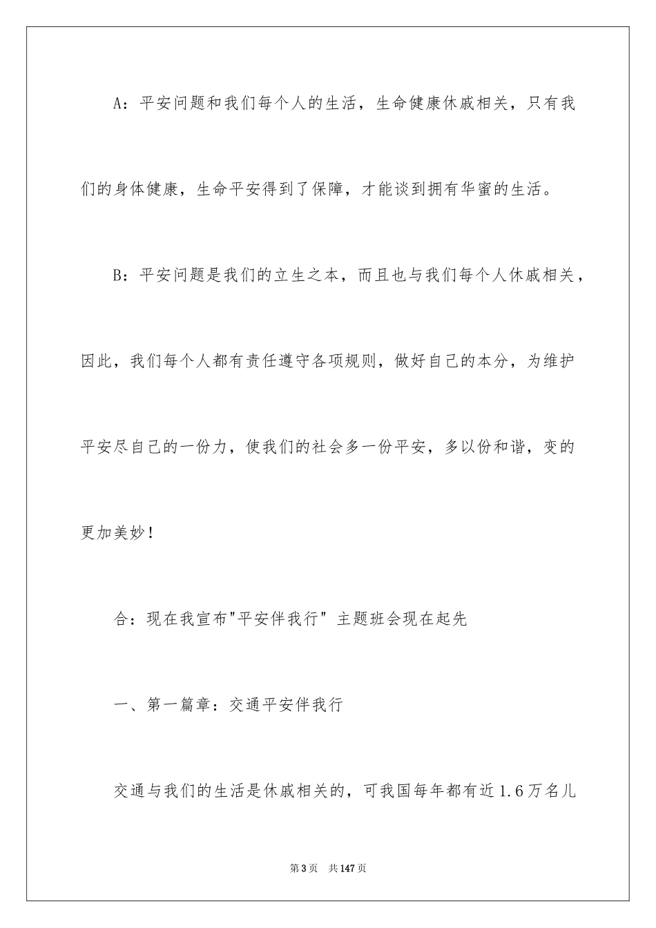2024中班安全教案《交通安全》_第3页