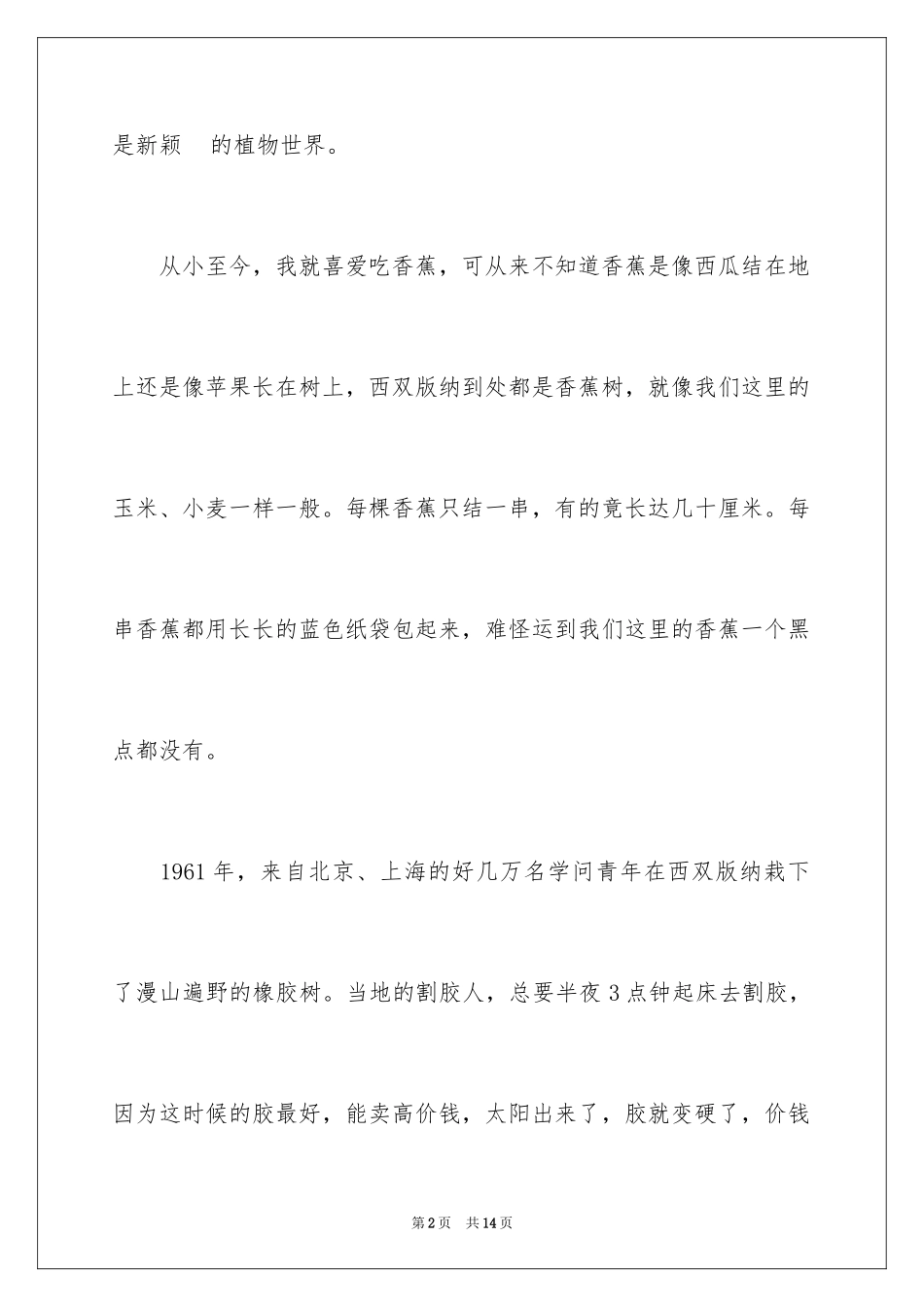 2024二年级植物作文_10_第2页