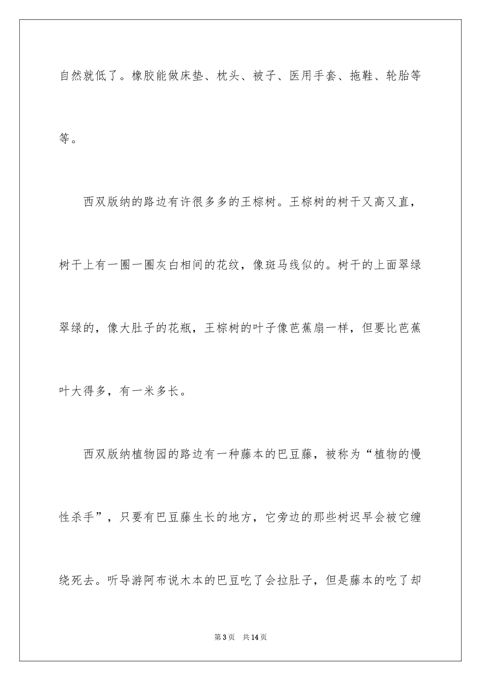 2024二年级植物作文_10_第3页