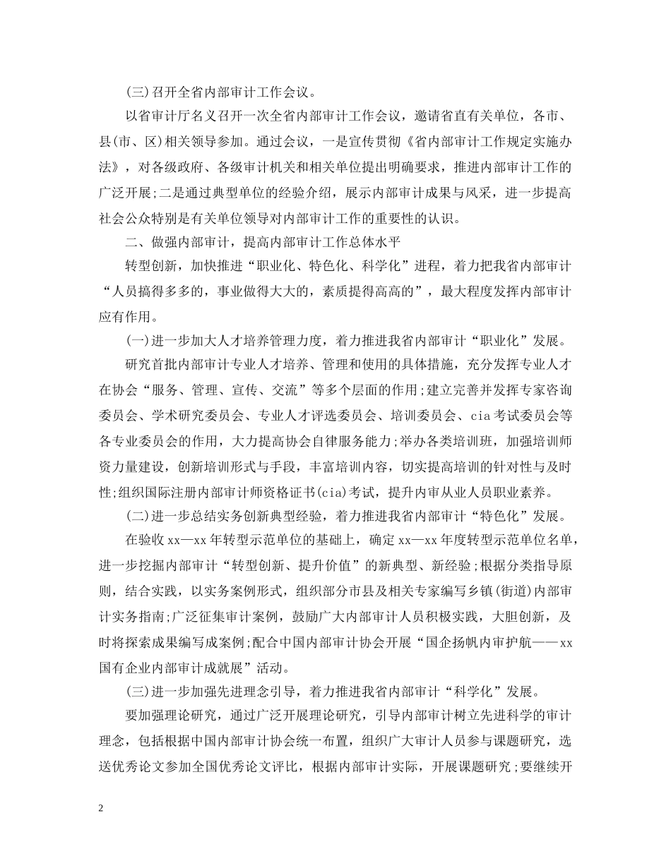 20XX年审计协会年度工作计划模板 _第2页