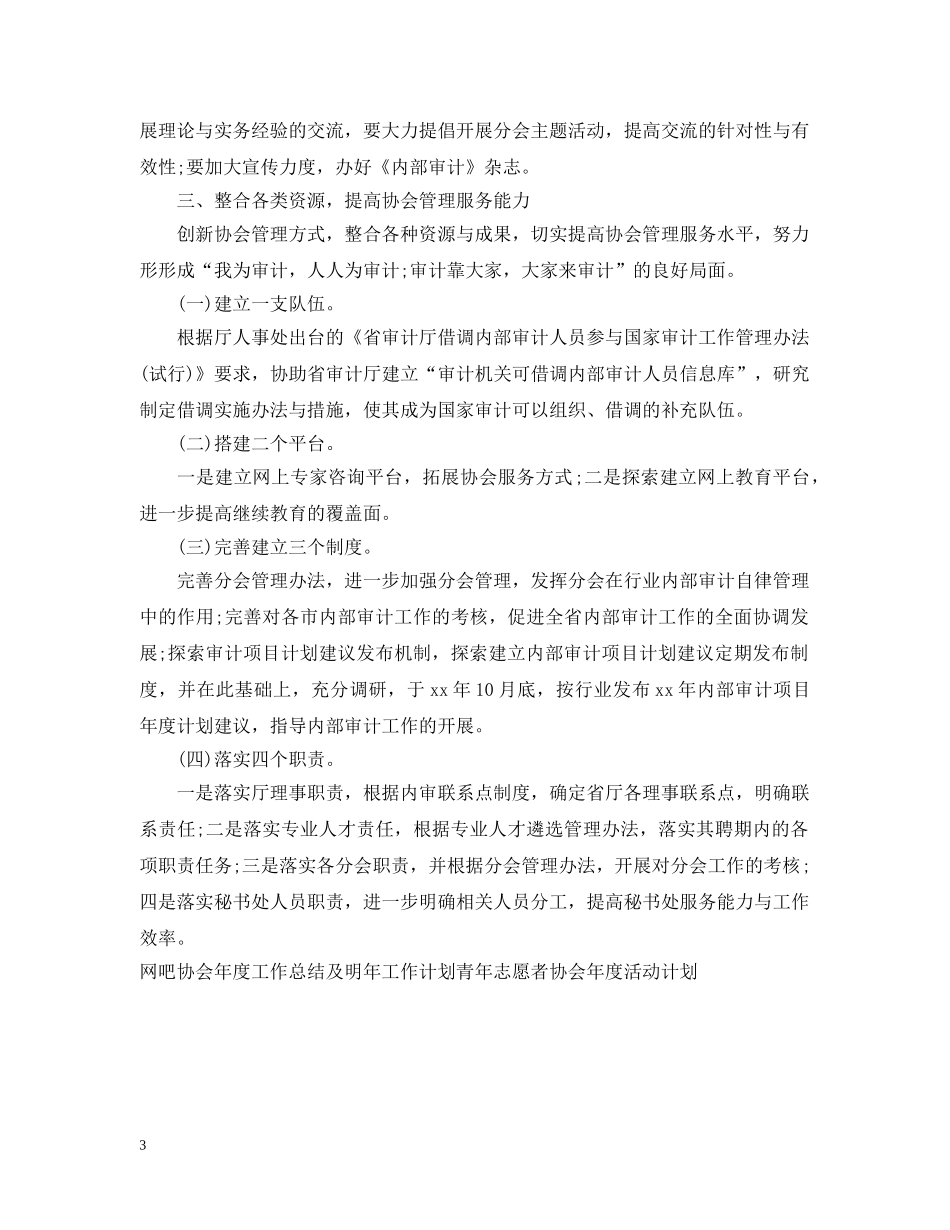 20XX年审计协会年度工作计划模板 _第3页
