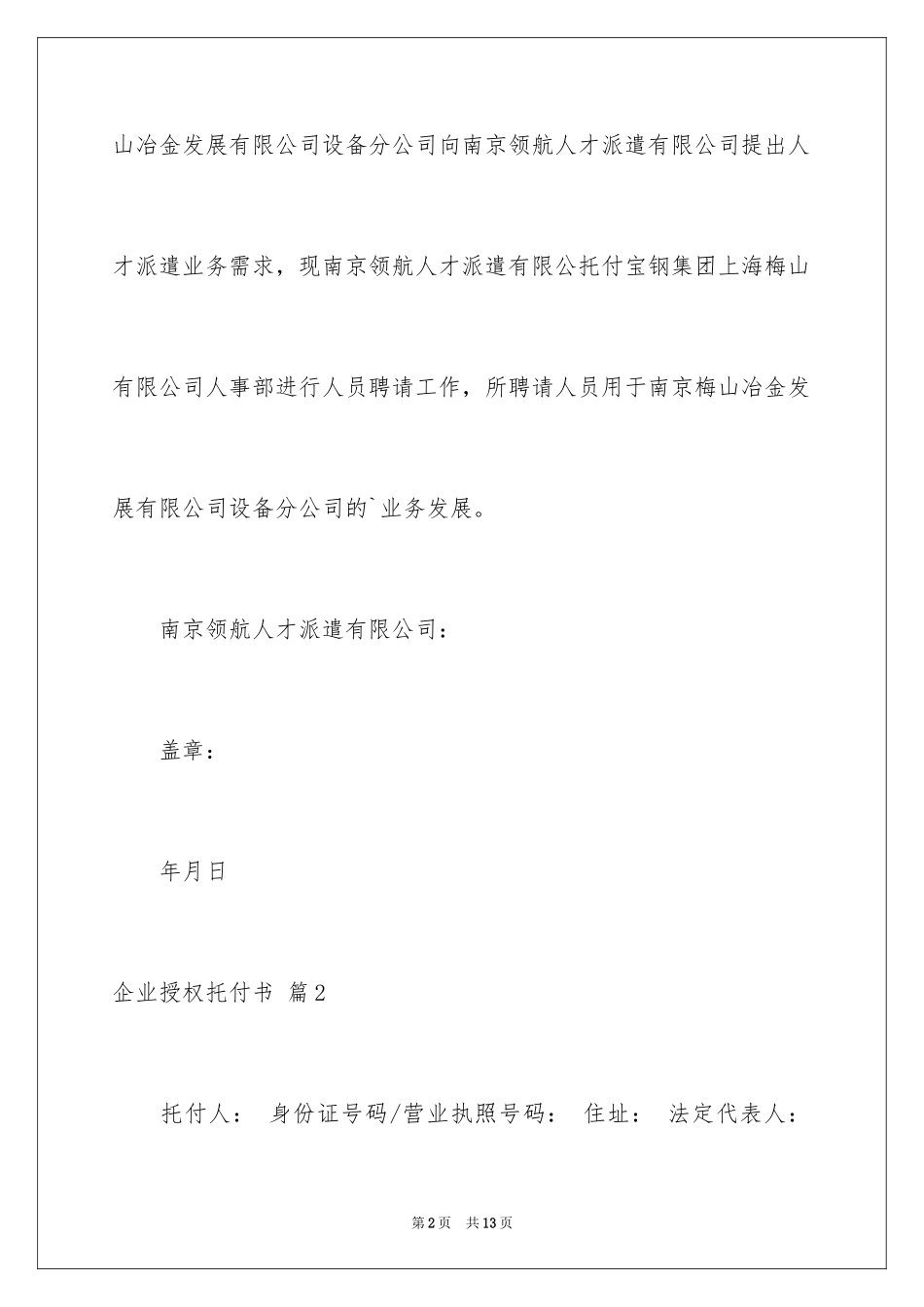 2024企业授权委托书_147_第2页