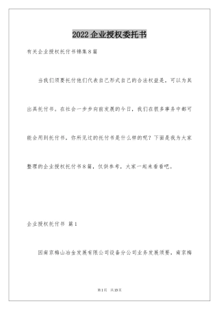2024企业授权委托书_147