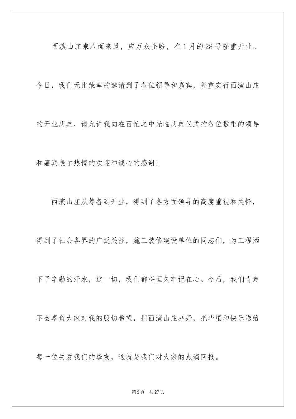2024企业开业致辞_第2页