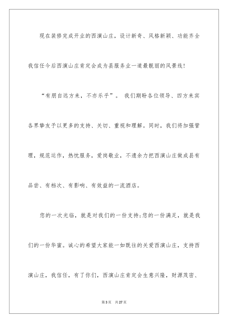 2024企业开业致辞_第3页