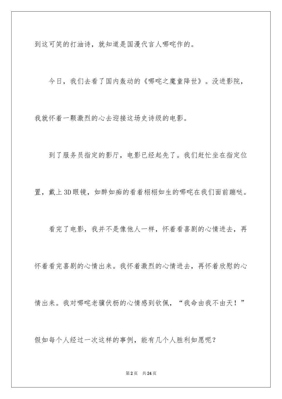 2024《哪吒之魔童降世》观后感_44_第2页