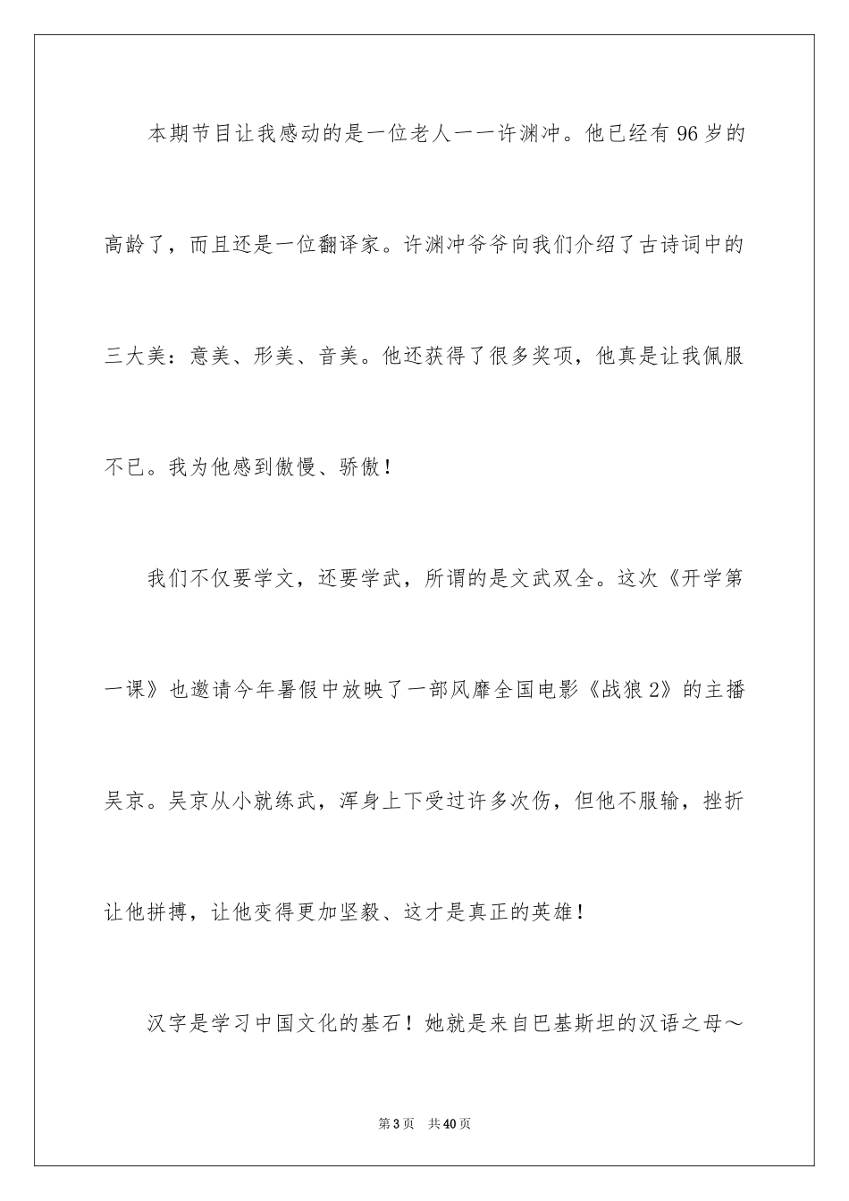 2024《开学第一课》观后感_187_第3页