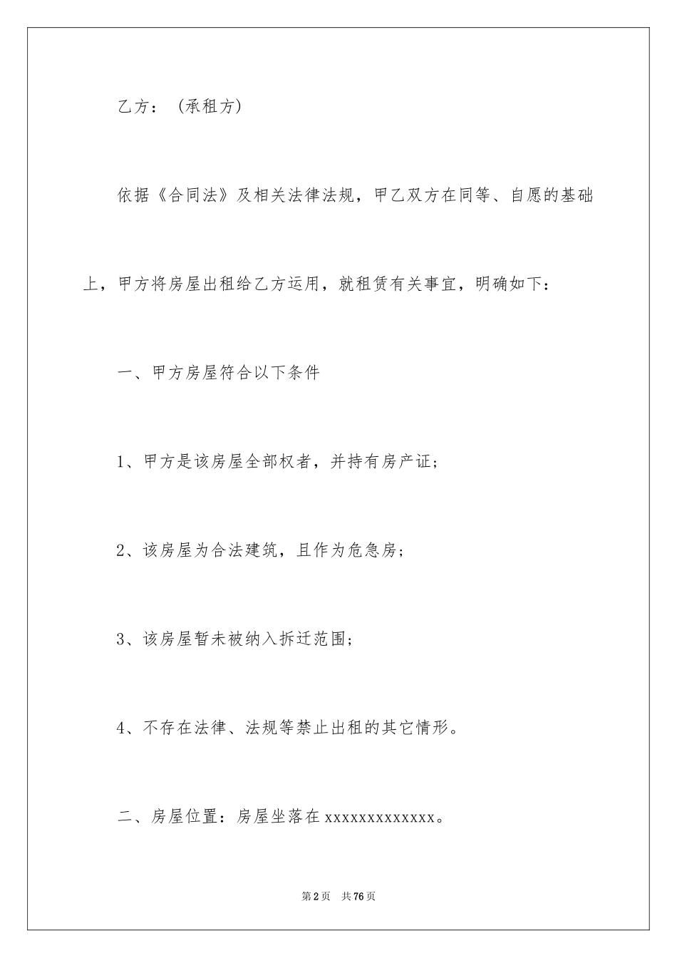 2024住房房屋租赁合同_9_第2页