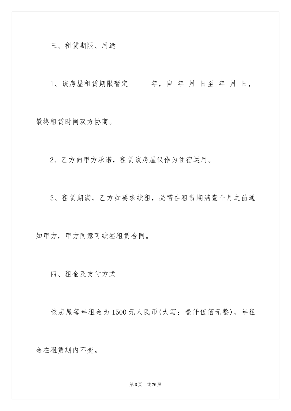 2024住房房屋租赁合同_9_第3页