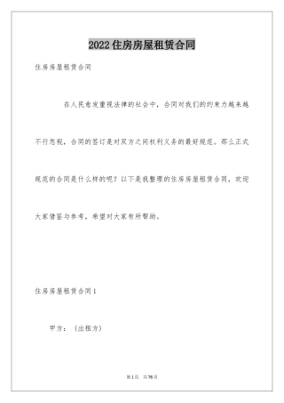 2024住房房屋租赁合同_9