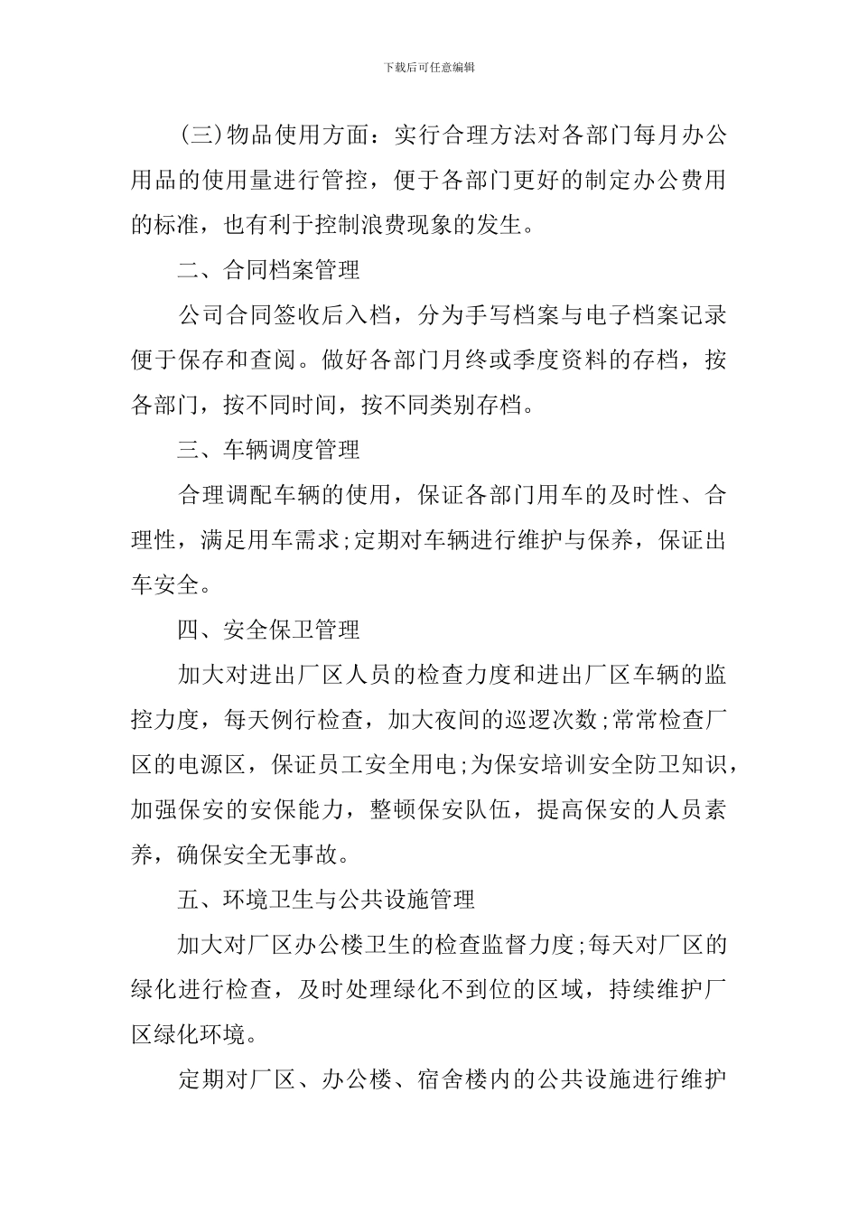 月度行政工作计划怎么写_第2页