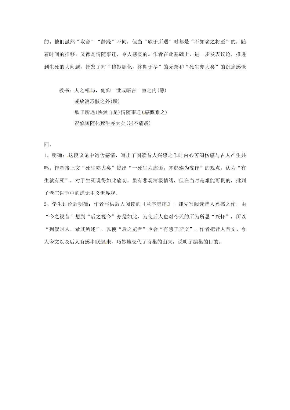 海南国科园实验学校中学部高中语文 兰亭集序教案 新人教版必修2_第2页