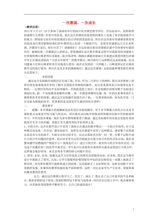 海南省2013年高中化学（高中组）课堂教学评比 一次赛课，一次成长教学反思