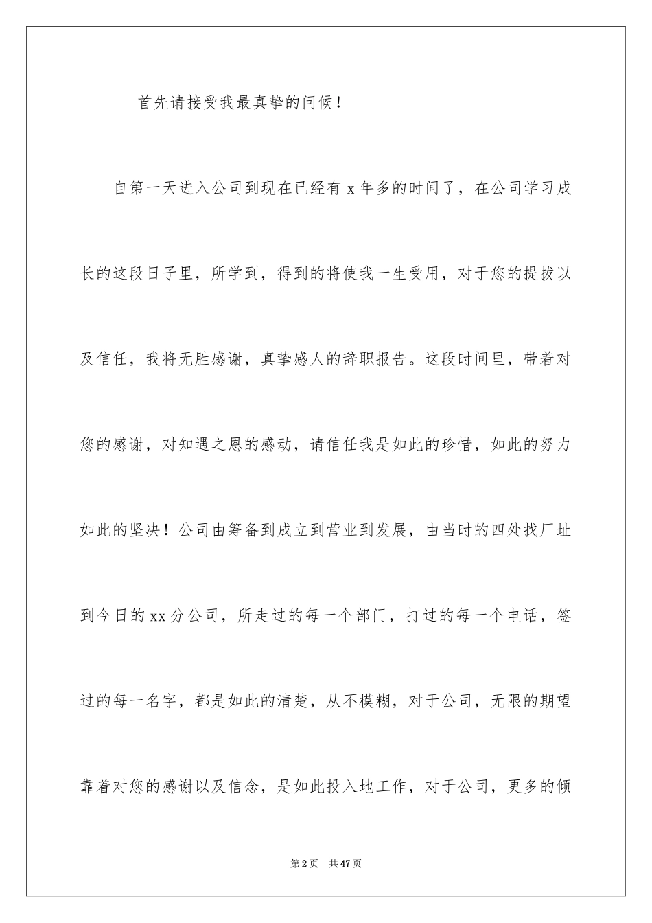 2024个人原因简单的辞职报告_3_第2页