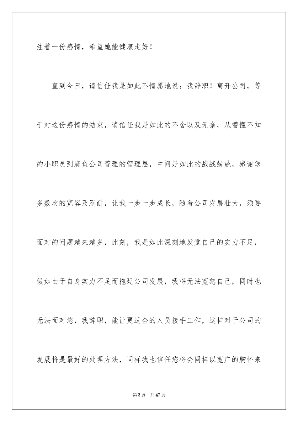 2024个人原因简单的辞职报告_3_第3页