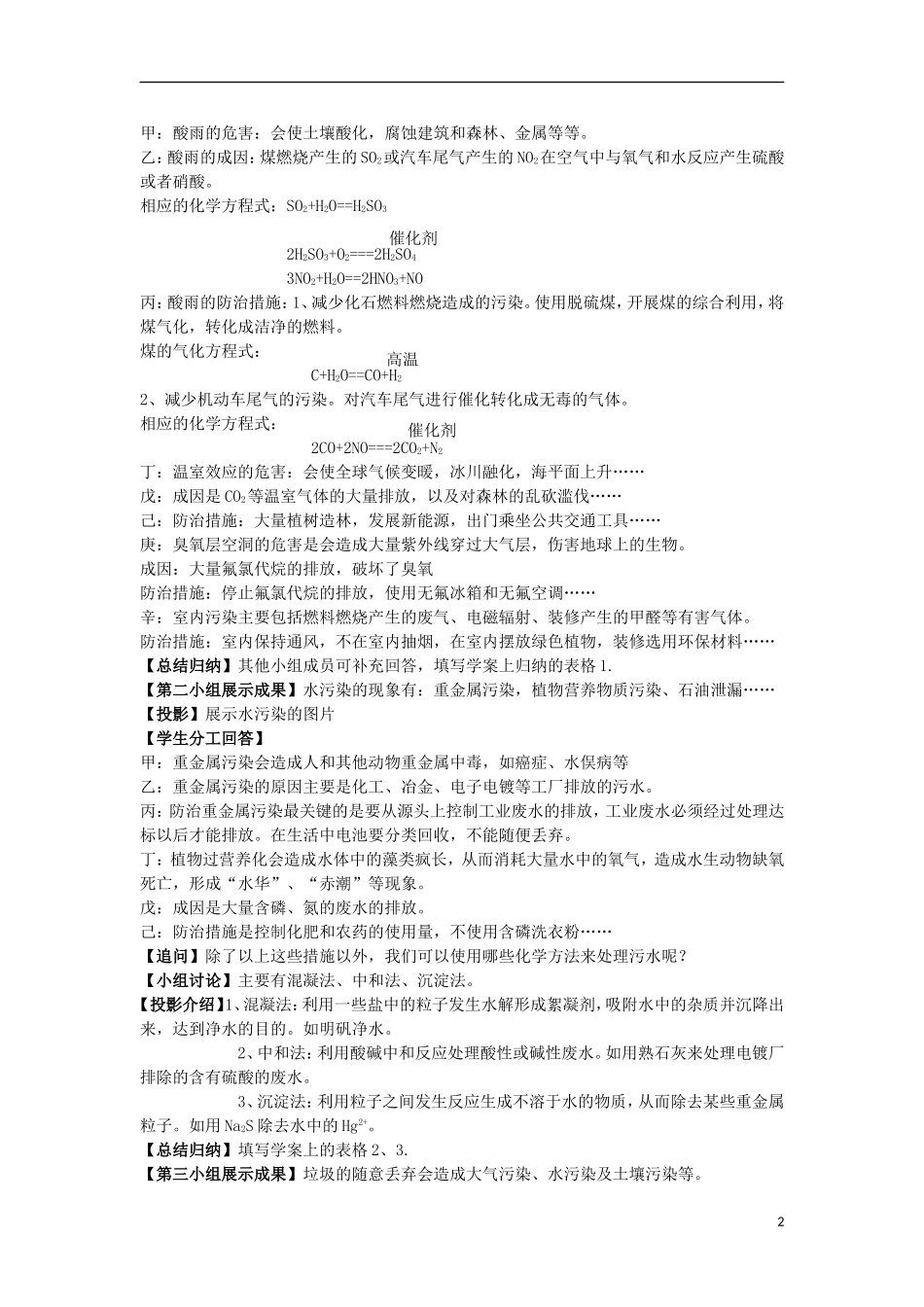 海南省2013年中学化学（高中组）课堂教学评比 保护生存环境复习教案_第2页