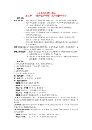 海南省2013年中学化学（高中组）课堂教学评比 保护生存环境复习教案