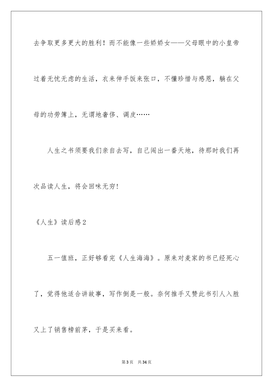 2024《人生》读后感_6_第3页