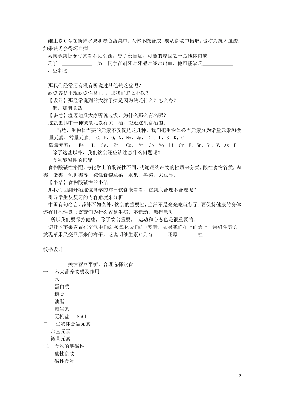 海南省2013年高中化学（高中组）课堂教学评比 关注营养平衡，合理选择饮食教案_第2页