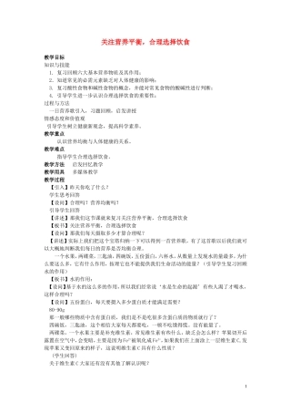 海南省2013年高中化学（高中组）课堂教学评比 关注营养平衡，合理选择饮食教案