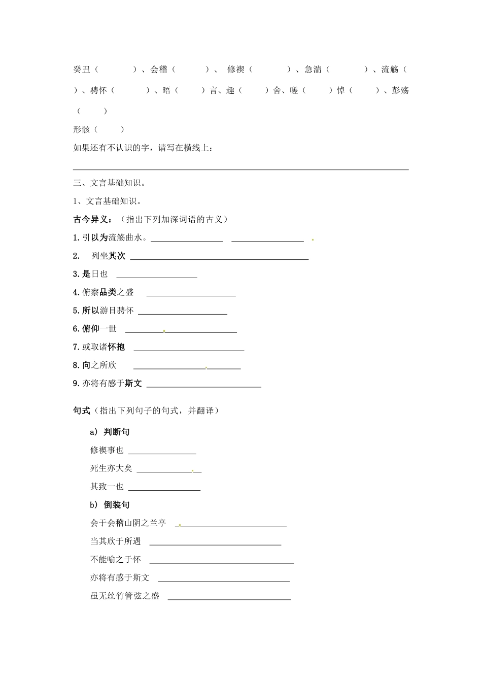 海南国科园实验学校中学部高中语文 兰亭集序学案 新人教版必修2_第2页