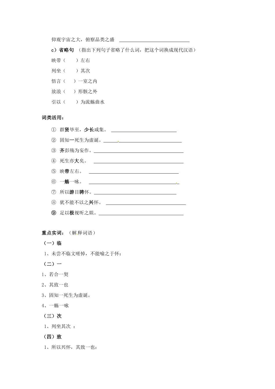 海南国科园实验学校中学部高中语文 兰亭集序学案 新人教版必修2_第3页
