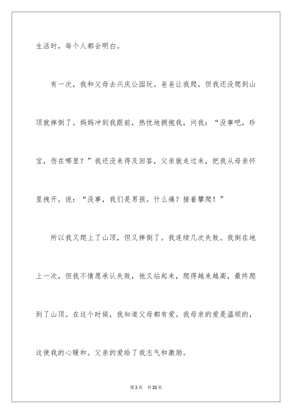 2024以父母的爱为话题作文_第2页