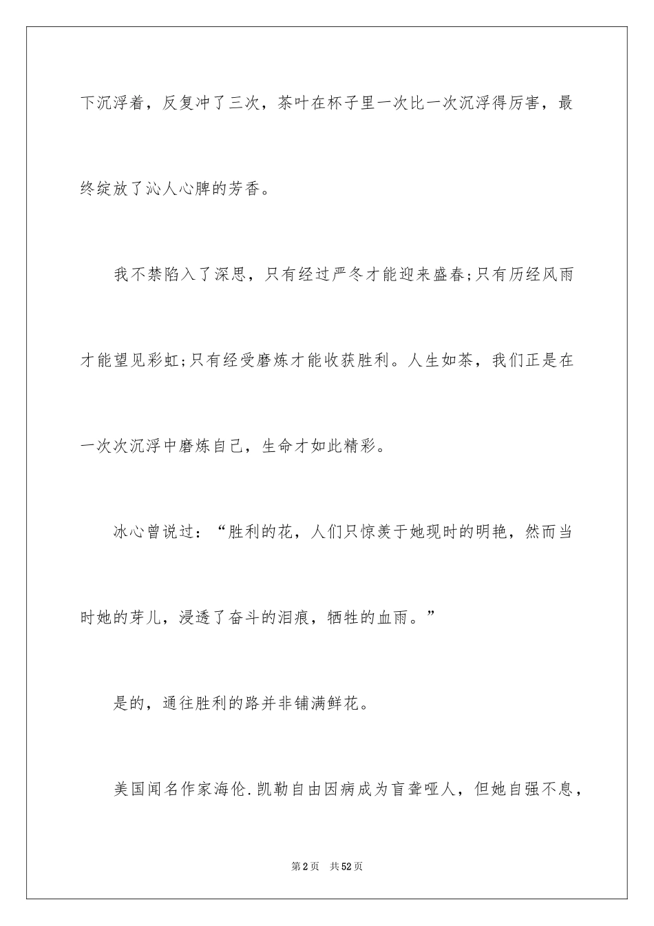 2024人生话题作文_36_第2页