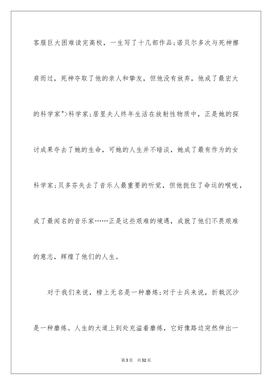 2024人生话题作文_36_第3页