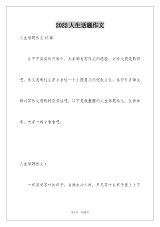 2024人生话题作文_36