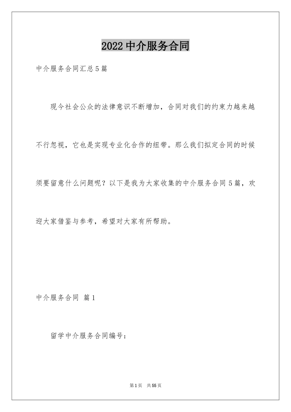 2024中介服务合同_20_第1页