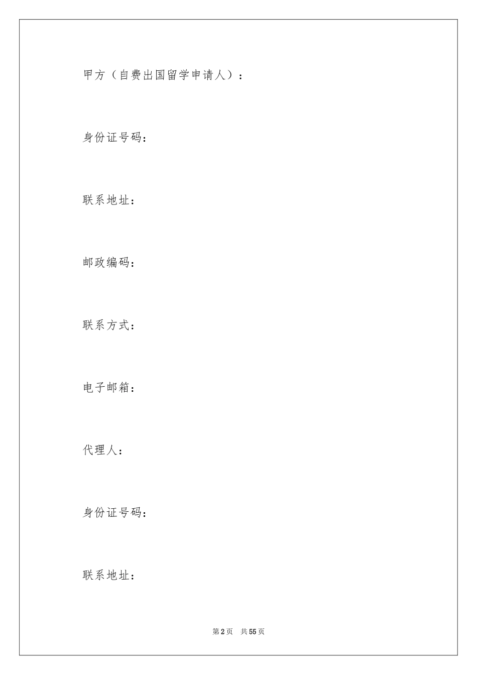 2024中介服务合同_20_第2页