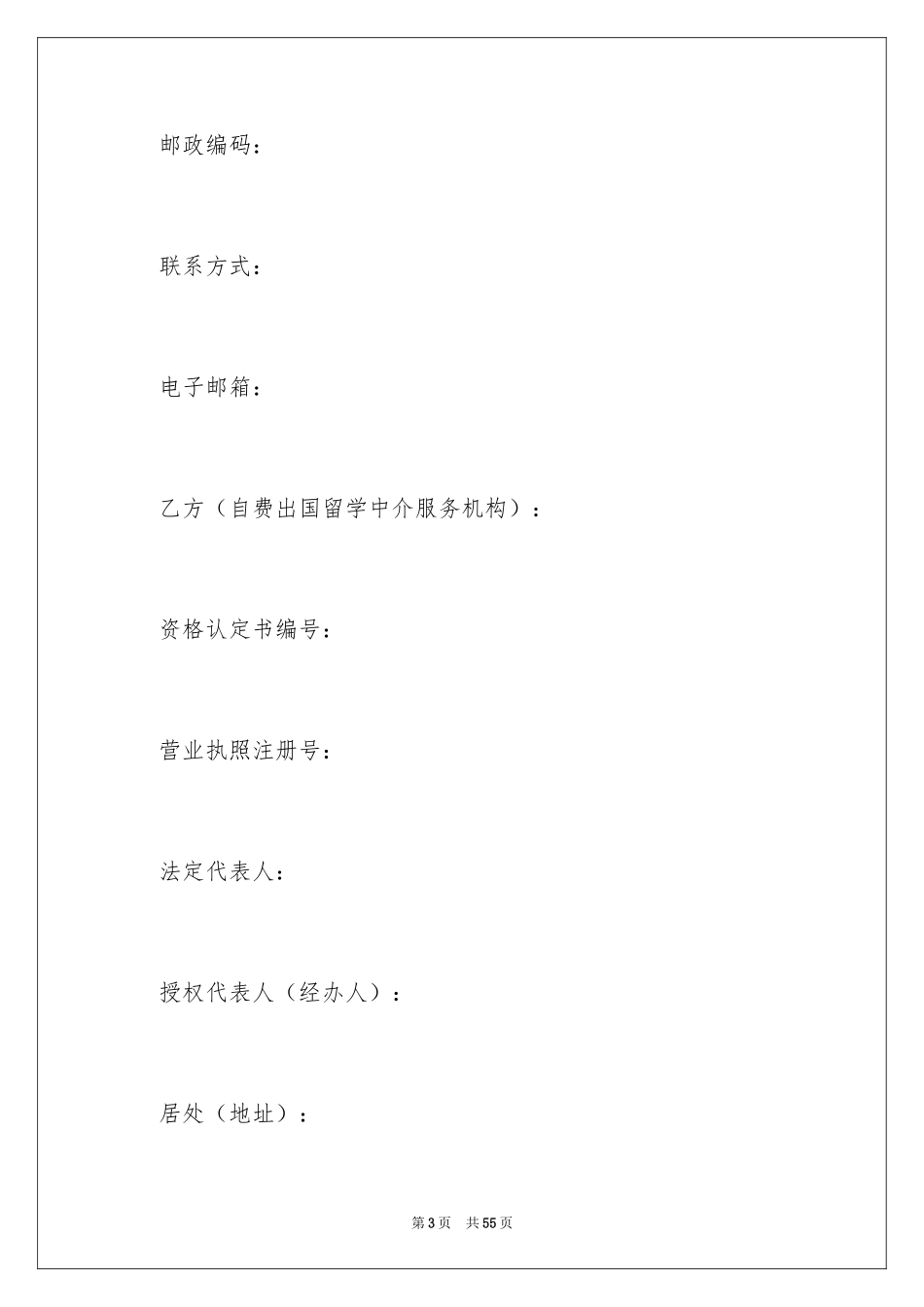 2024中介服务合同_20_第3页