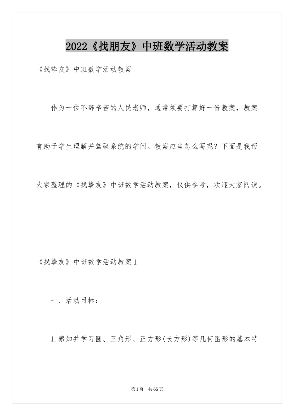 2024《找朋友》中班数学活动教案_第1页