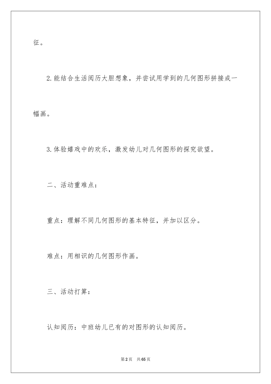 2024《找朋友》中班数学活动教案_第2页