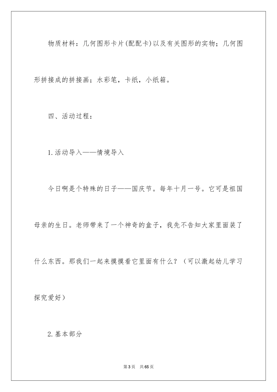 2024《找朋友》中班数学活动教案_第3页