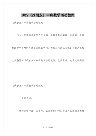 2024《找朋友》中班数学活动教案