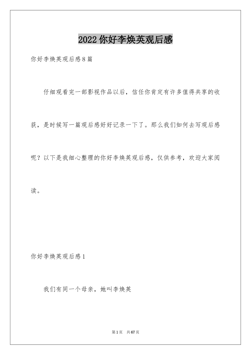 2024你好李焕英观后感_70_第1页