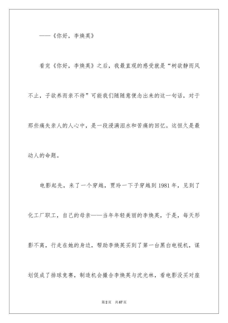 2024你好李焕英观后感_70_第2页