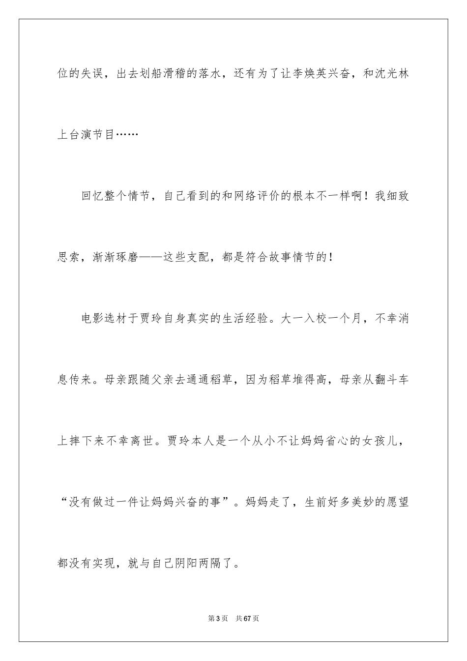 2024你好李焕英观后感_70_第3页