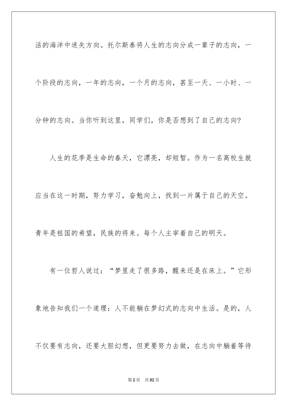 2024人生励志演讲稿_23_第2页