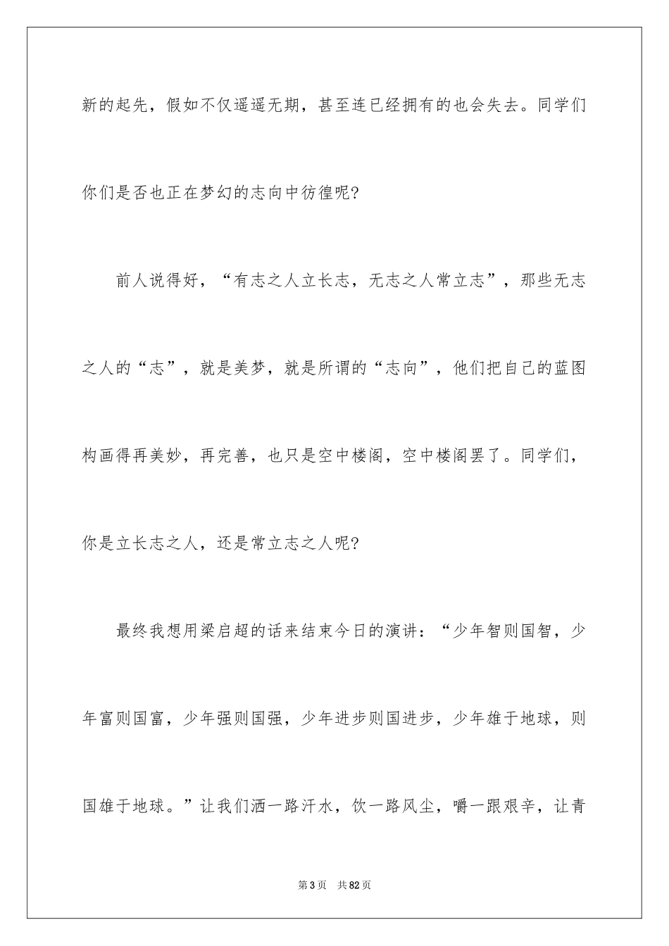 2024人生励志演讲稿_23_第3页