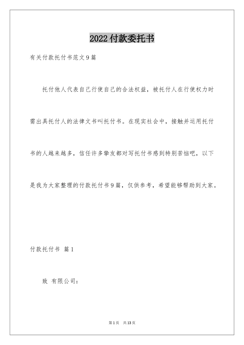 2024付款委托书_72_第1页