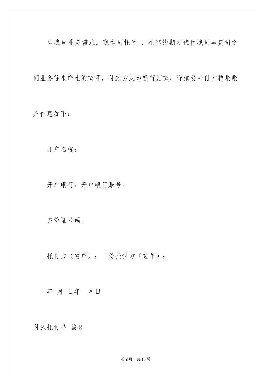 2024付款委托书_72_第2页